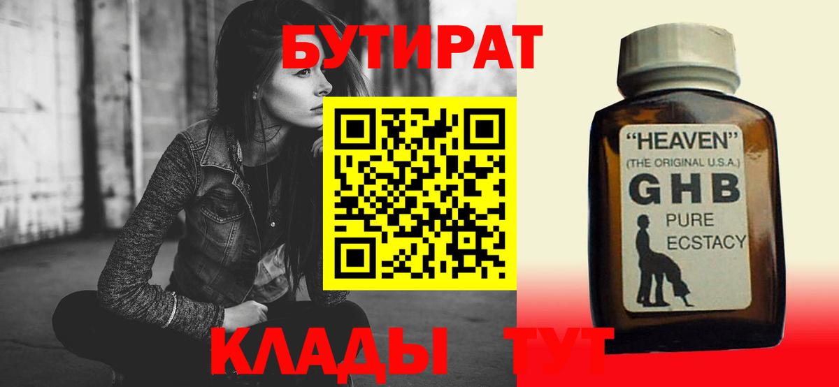 БУТИРАТ BDO 33% Кирово-Чепецк