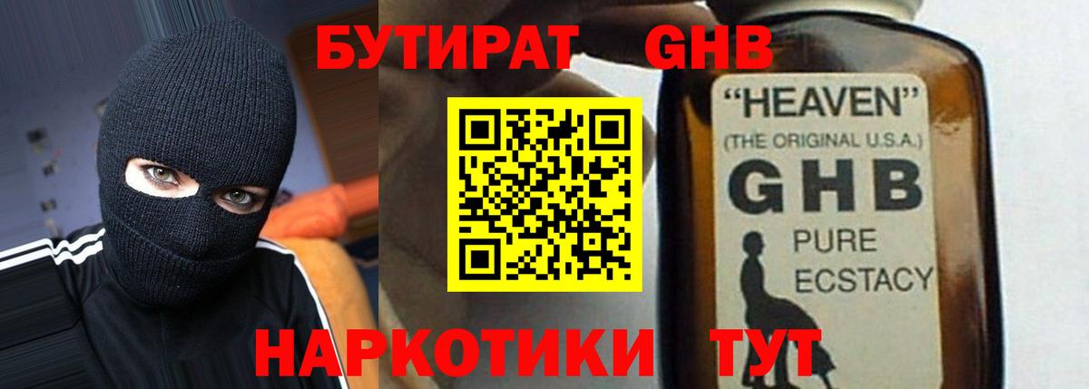 Кирово-Чепецк  БУТИРАТ  Вход с VPN  Бутират BDO 