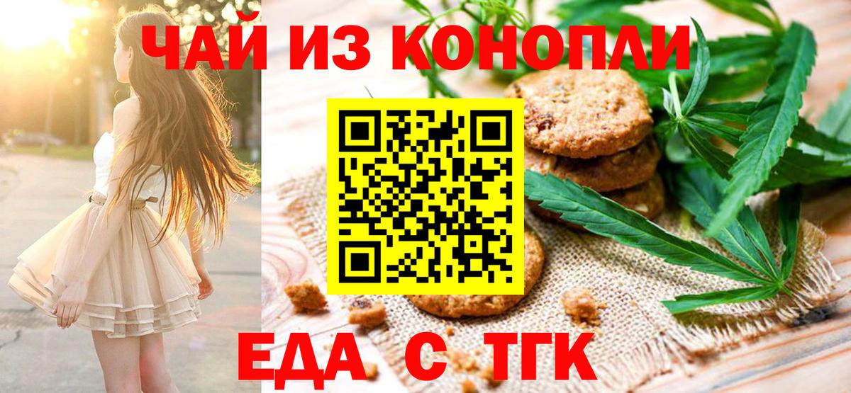 Еда ТГК конопля  Вход с VPN  Кирово-Чепецк 