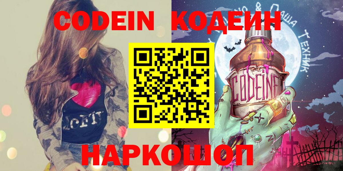 Кодеин напиток Lean (лин)  Вход с VPN  Codein Purple Drank  Кирово-Чепецк 