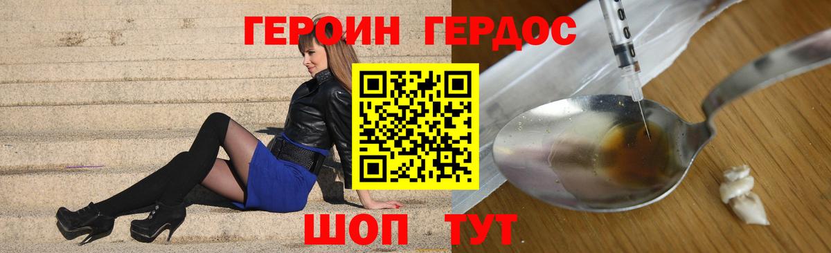 ГЕРОИН хмурый Кирово-Чепецк
