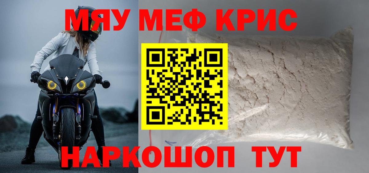 Меф mephedrone  как найти   МЯУ-МЯУ mephedrone  МЕФ  Кирово-Чепецк  Вход с VPN 