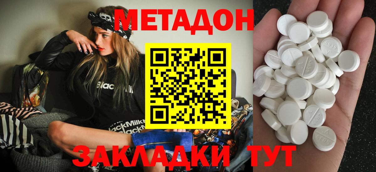 Кирово-Чепецк  нарко площадка наркотические препараты  Вход с VPN  МЕТАДОН VHQ  Метадон VHQ 
