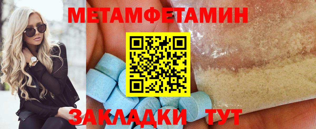 МЕТАМФЕТАМИН мет  Вход с VPN  МЕТАМФЕТАМИН мет  Кирово-Чепецк 